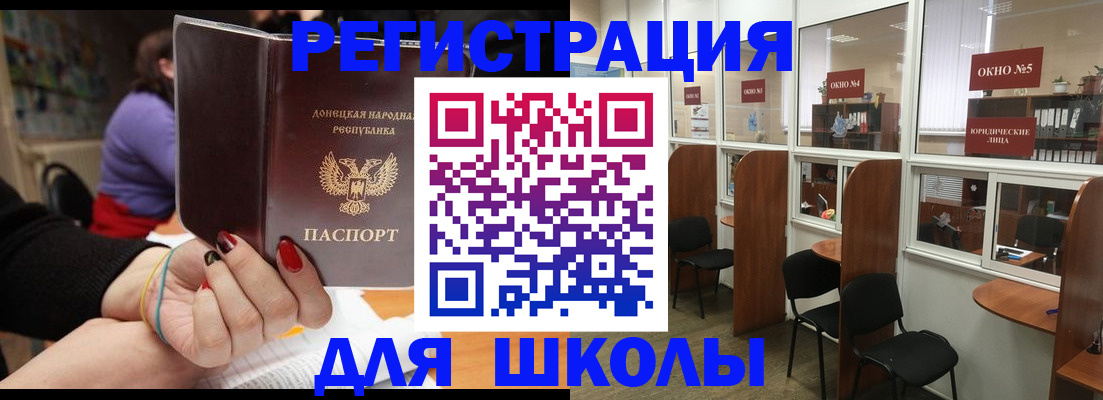 прописка для школы в Йошкар-Оле