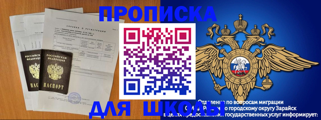 прописка ребенка в Йошкар-Оле