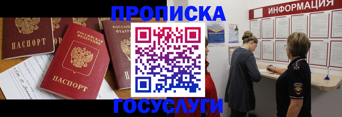 прописка в квартире в Йошкар-Оле